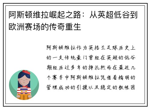 阿斯顿维拉崛起之路:从英超低谷到欧洲赛场的传奇重生